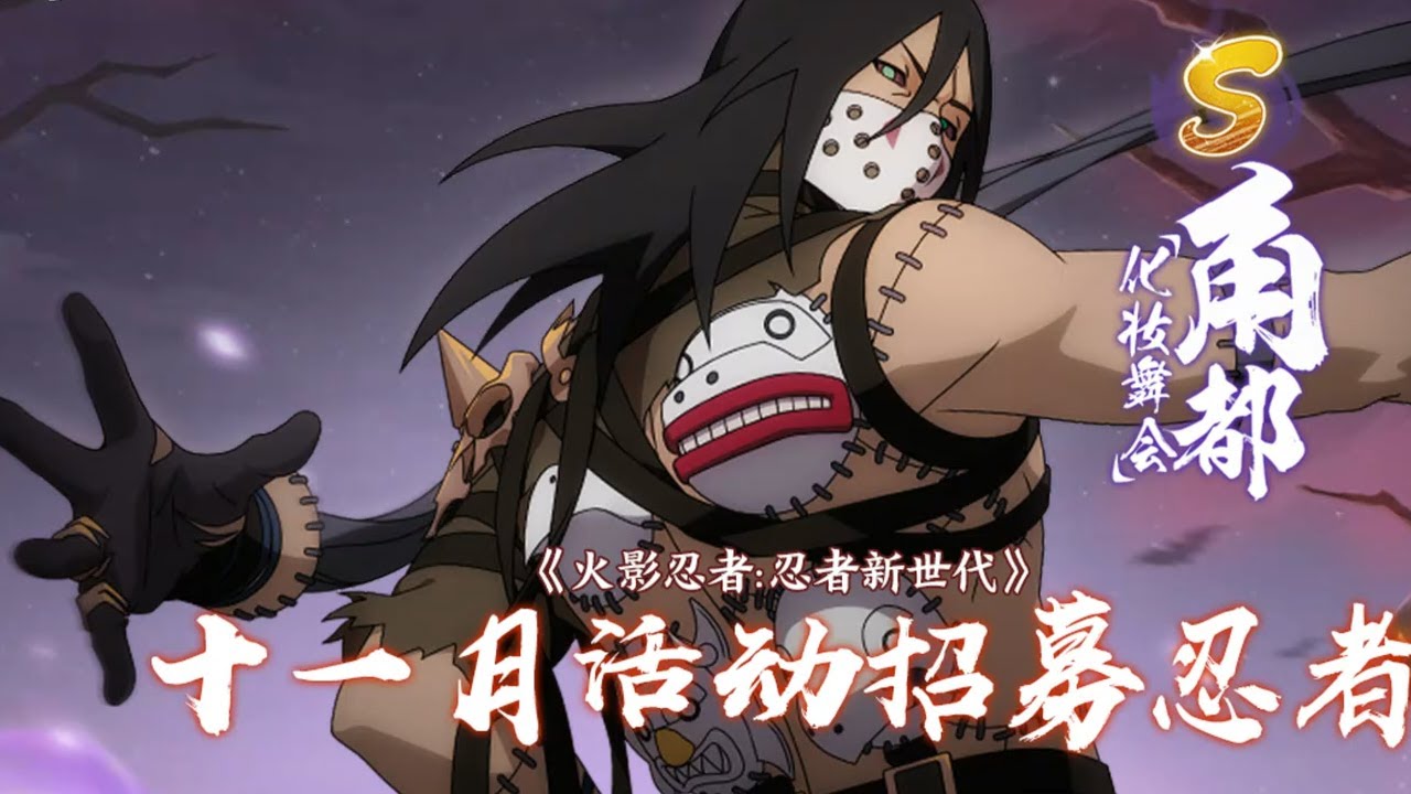 Naruto Online Mobile - Появляется S Ninja Kakuzu [Masquerade]!