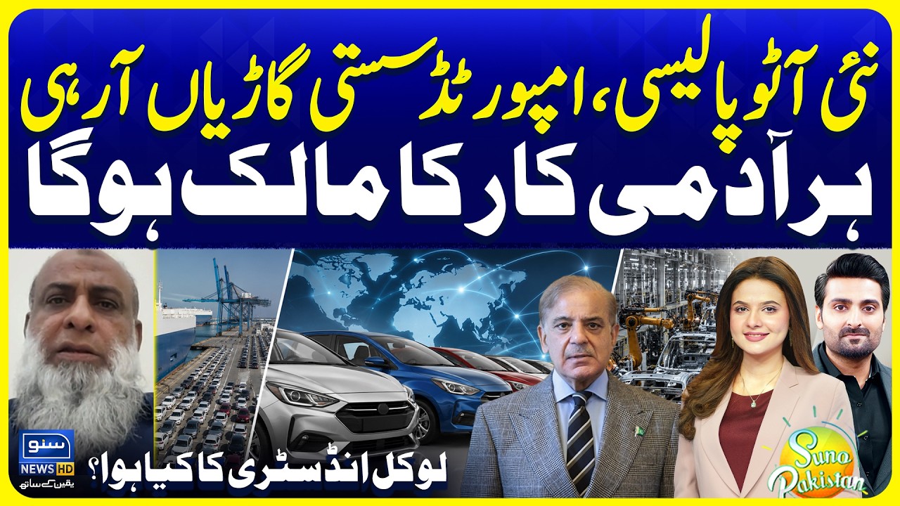 Low Prices Cars - New Auto Policy in Budget 2026 | Why Auto Sector Angry? | Suno Pakistan 853