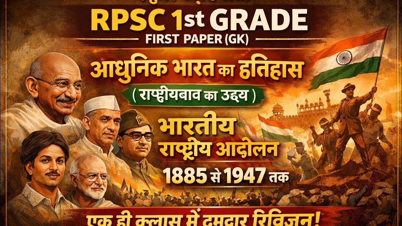 Rpsc 1st grade 1st paper GK, UGC, NET, JRF, Second grade, Reet, second paper history 📝💯