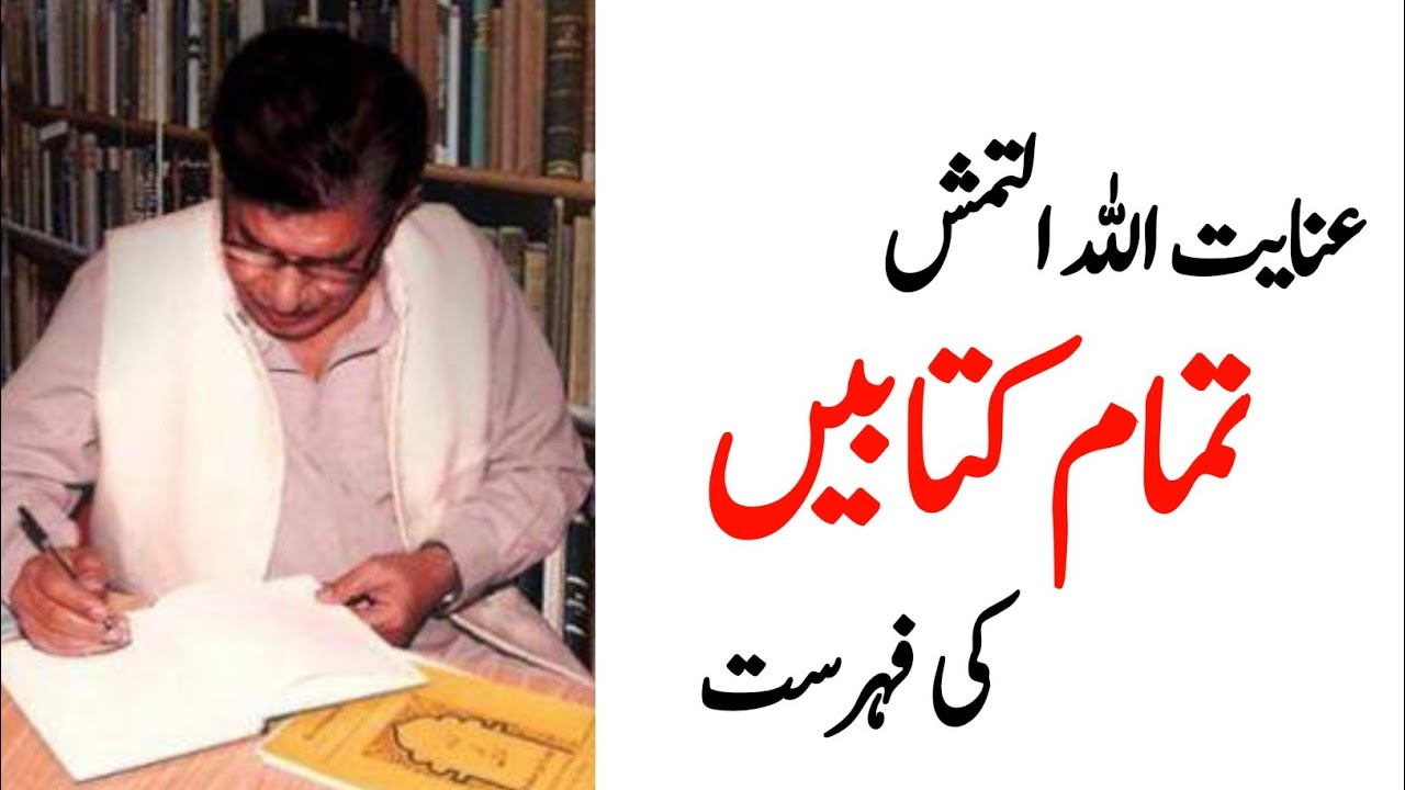 Inayatullah Altamash's Top Urdu Novels You Need to Read | The Muslim Legacy