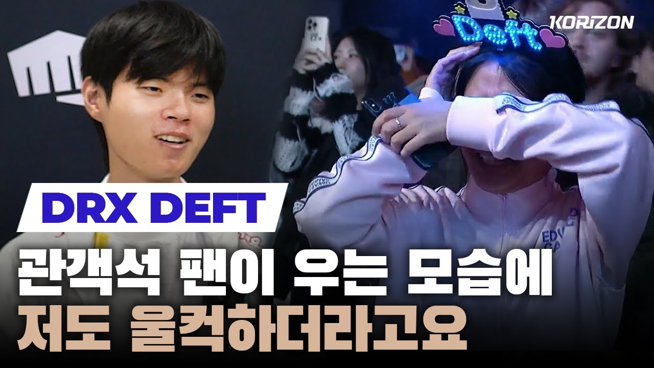 DRX Deft REACTS to the EDG fan crying in the audience