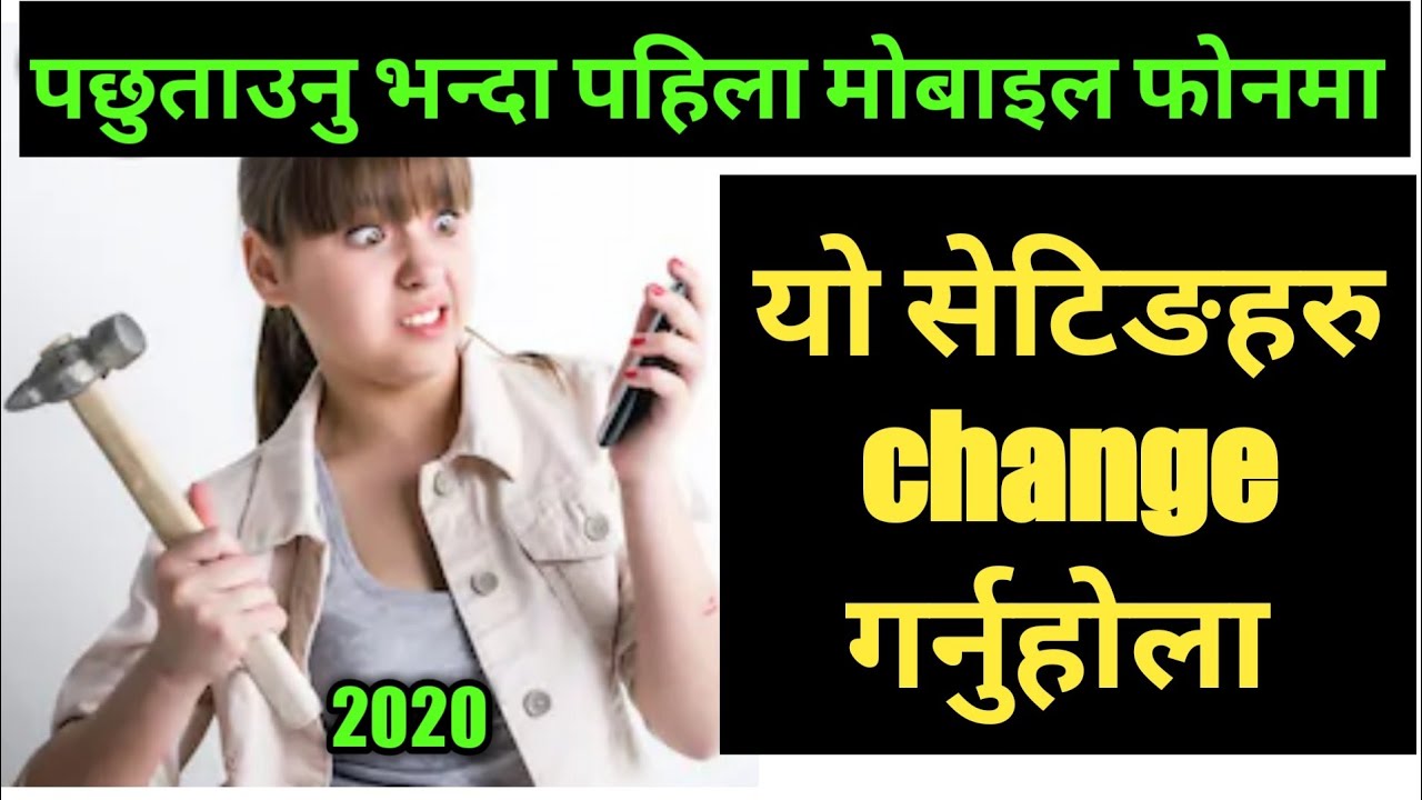 मोबाइल फोनमा CHANGE  गर्नै पर्ने यि सेटिङहरु | by technical soonil
