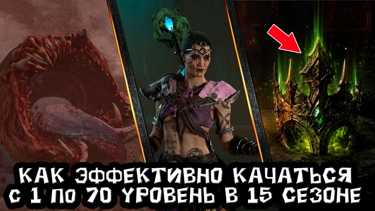 Diablo 4 - Как себя эффективнее прокачивать в 15 сезоне благодаря новой тематике