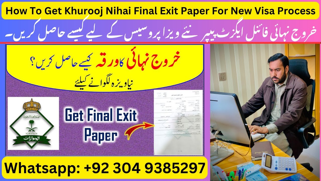 Khurooj Nihai Final Exit Paper from Saudi Jawazat | Complete Guide Saudi Jawazat 2025 Urdu/Hindi