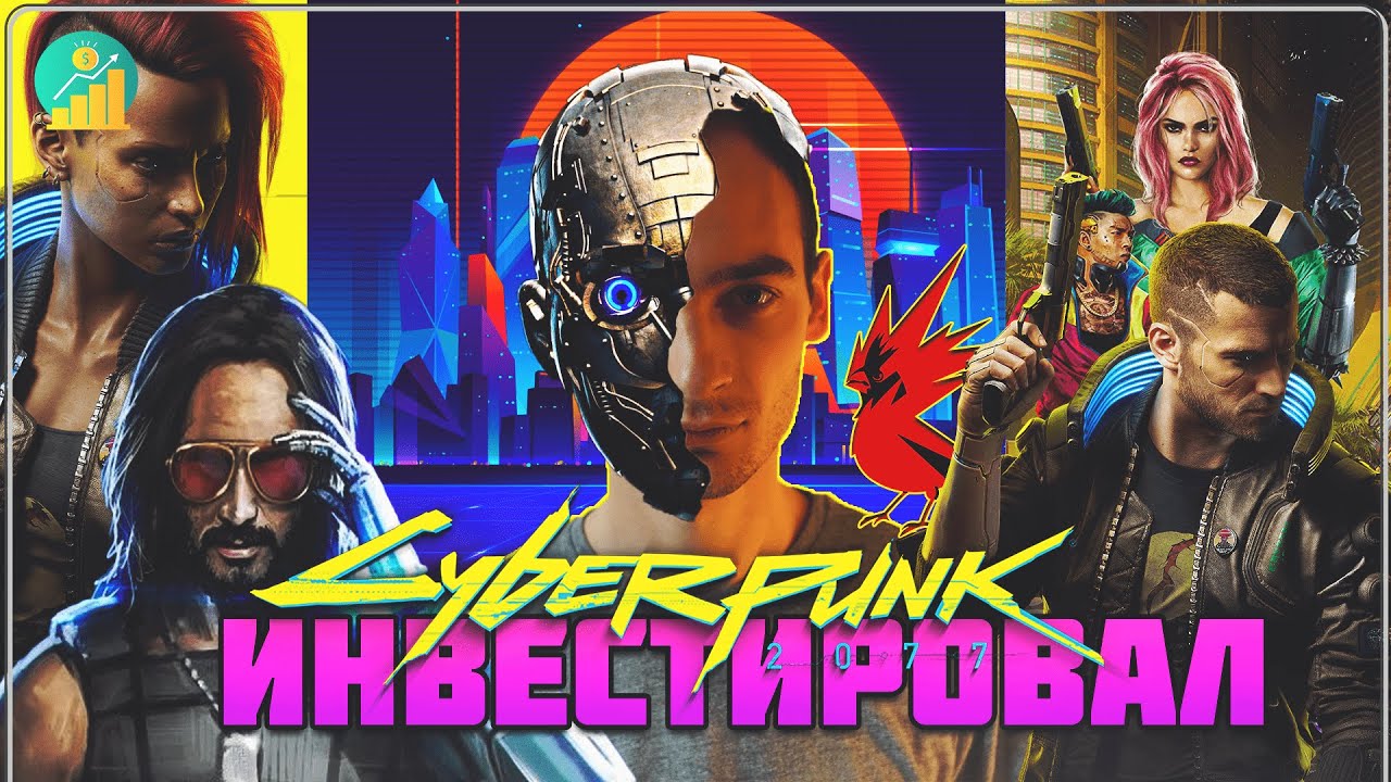 Акции CD Projekt. Инвестор ждет ПРОВАЛА Cyberpunk 2077? | Почему акции упадут?
