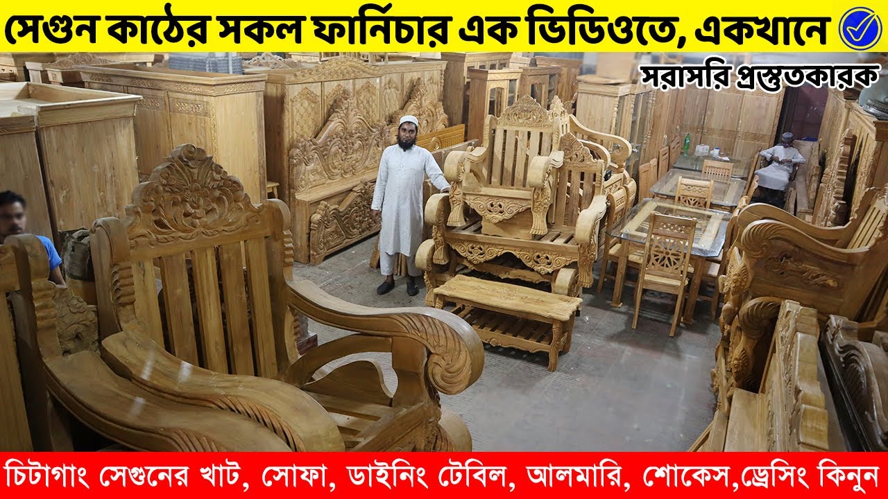 এক জায়গায় সেগুন কাঠের সকল ফার্নিচার/কমদামে খাট, সোফা, আলমারি, শোকেস, ডাইনিং // Segun Furniture BD