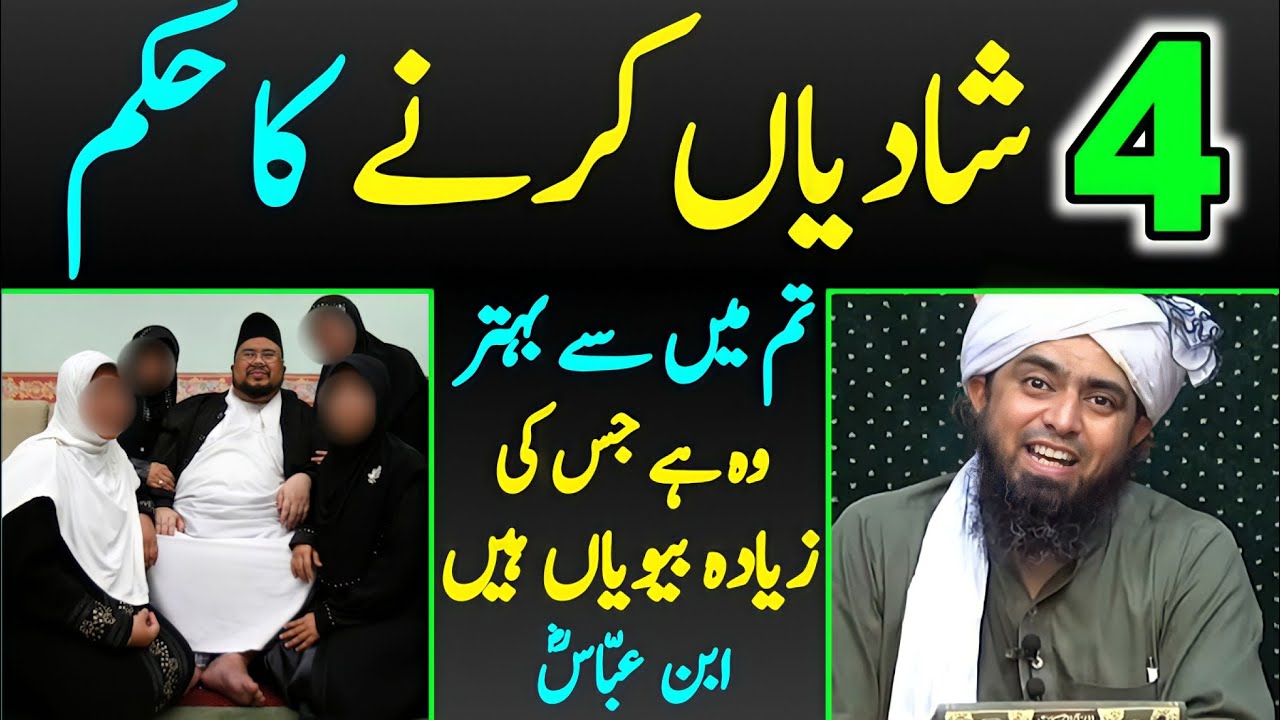 4 Shadian Karnay Ka Hukam ?? By Engineer Muhammad Ali Mirza