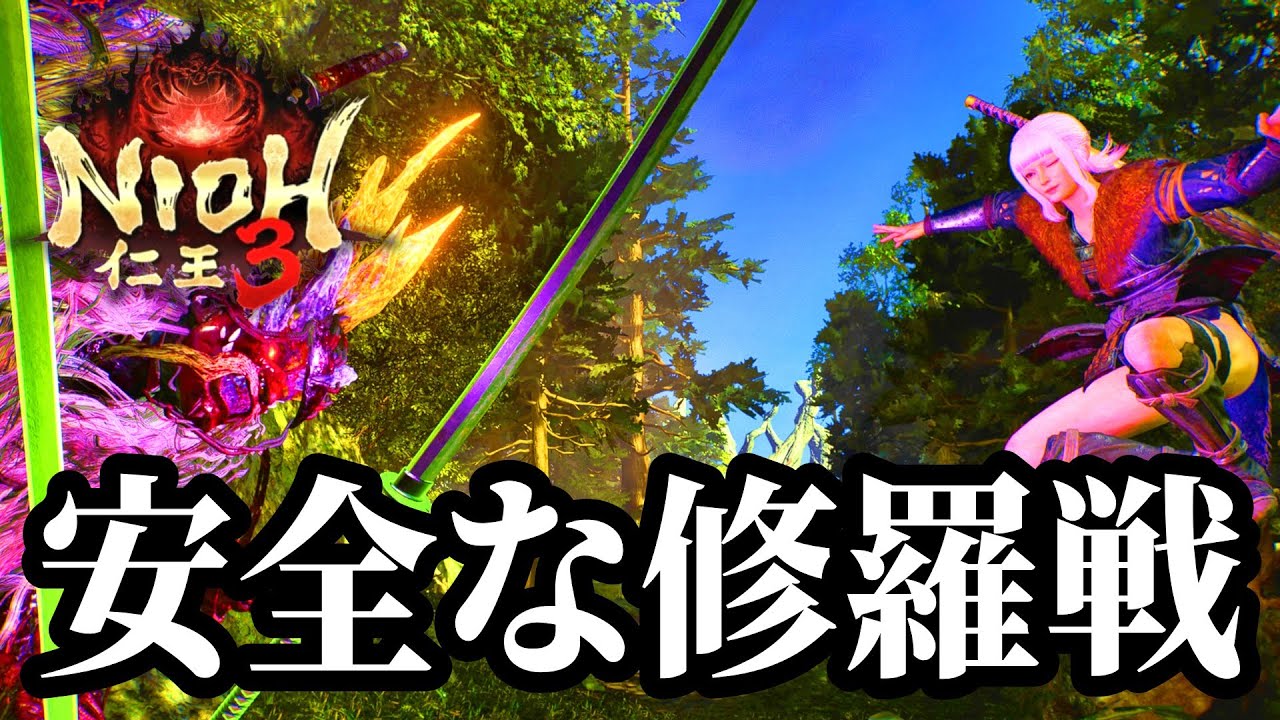 新ミッションと血刀修羅リベンジ戦！そこそこ安全に戦える血刀修羅の倒し方を解説しつつ装備構成も紹介する初見実況プレイ #05【仁王3 / Nioh3】