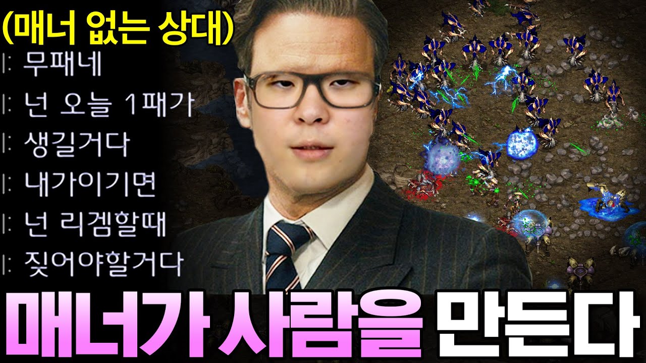 매너 없던 상대가 매너인이 되어가는 과정