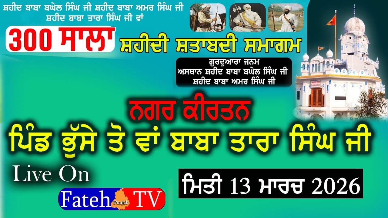 [Live] Nagar Kirtan Bhusse  To  Wan  Tara Singh  Tarn Taran #fatehpunjabtv