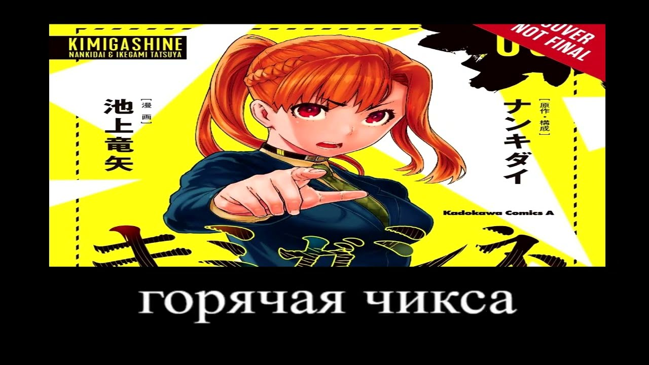 В главных ролях: Your Turn To Die (Kimi ga Shine)