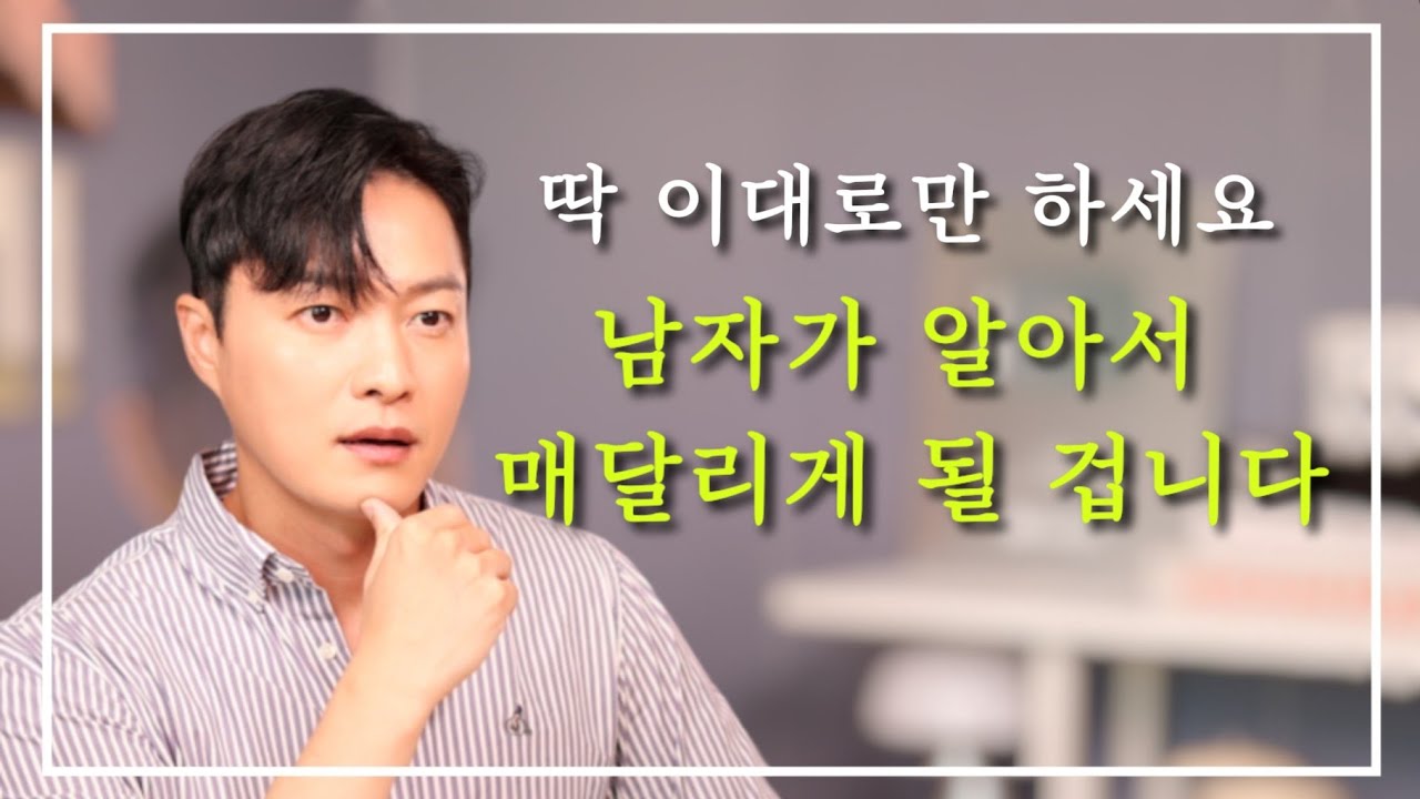 스킨십, 잠자리 후에도 남자가 계속해서 매달리는 여자ㅣ관계후에도 설렘 유지하기