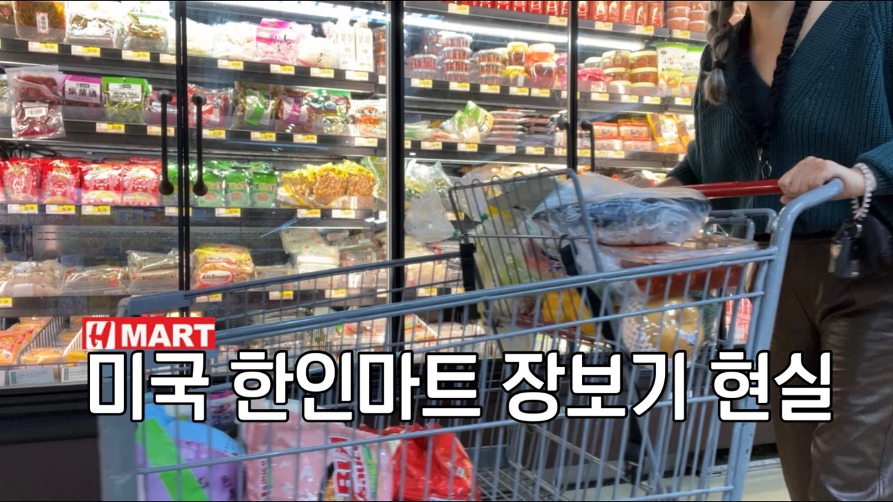H Mart.오랜만에 왔어요🛒