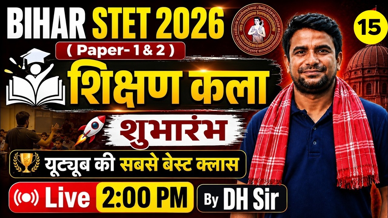 Bihar STET Art Of Teaching Classes | Bihar STET Shikshan Kala | Art Of Teaching Bihar STET By DH Sir