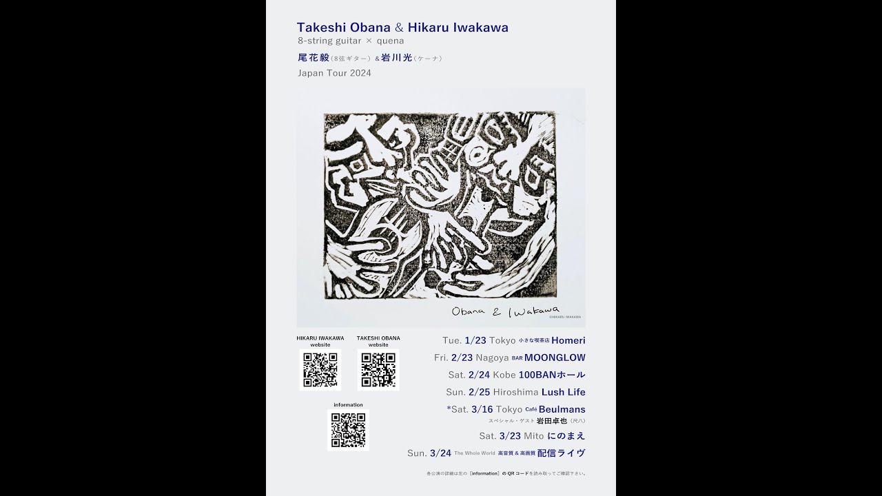 尾花毅&岩川光デュオ・ジャパン・ツアー2024［ファイナル］／Takeshi OBANA & Hikaru IWAKAWA Duo Japan Tour 2024 [FINAL]
