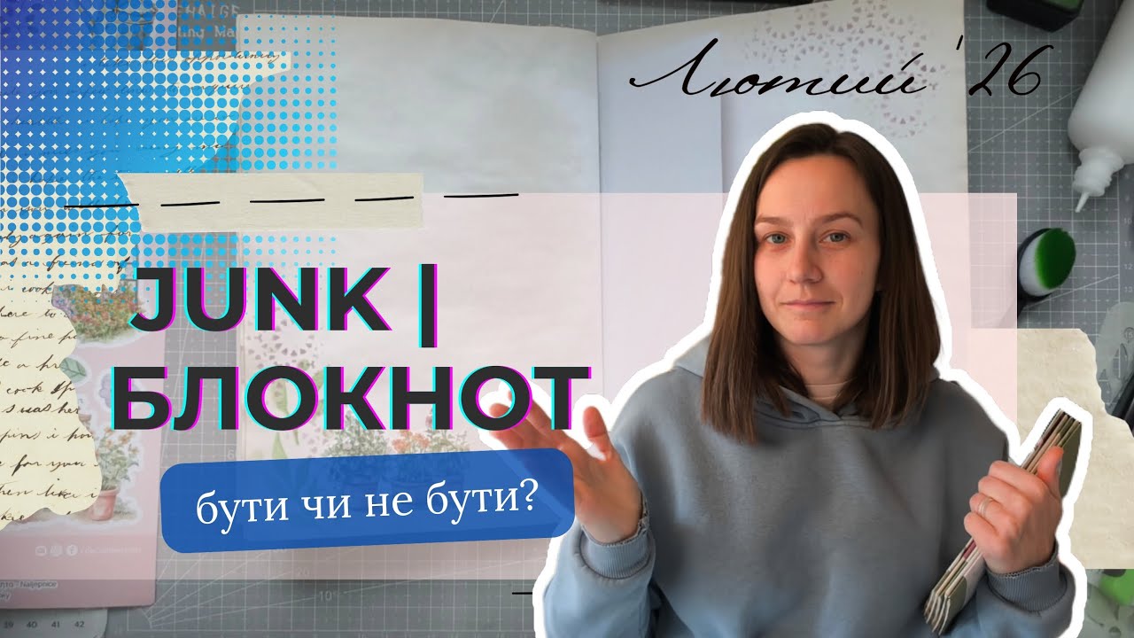 Креативний блокнот в процесі | влог | балачки | новинки в Action