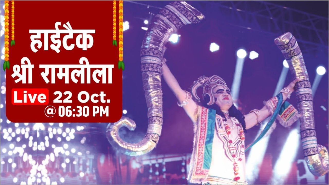 Shree Ramleela | Live From Jodhpur | Utkarsh Classes