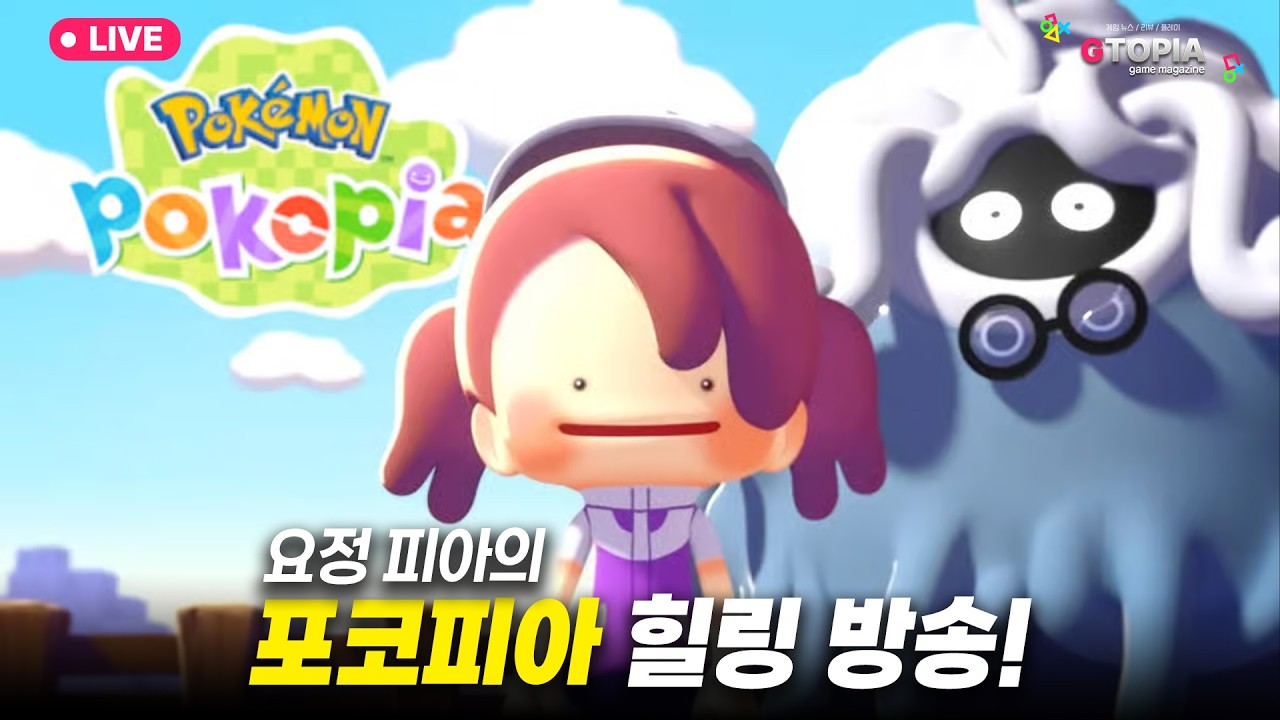 2일차) 와이프에게 '포코피아' 더빙 라이브 맡기면 어떻게 할까? 힐링하러 오세용~