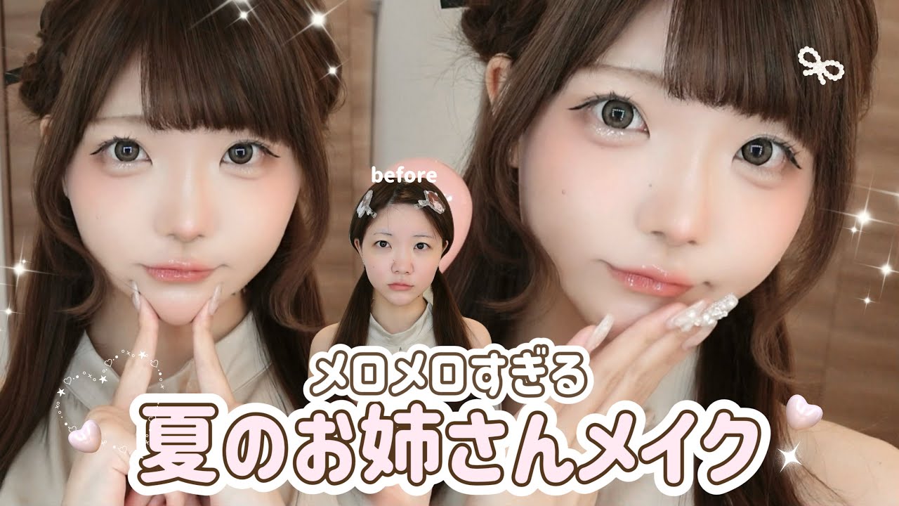毎日メイク┊︎正解みつけた🎀♡研究し尽くしたメロお姉さんメイクᴗ  ̫ ᴗ♡【みるべし】