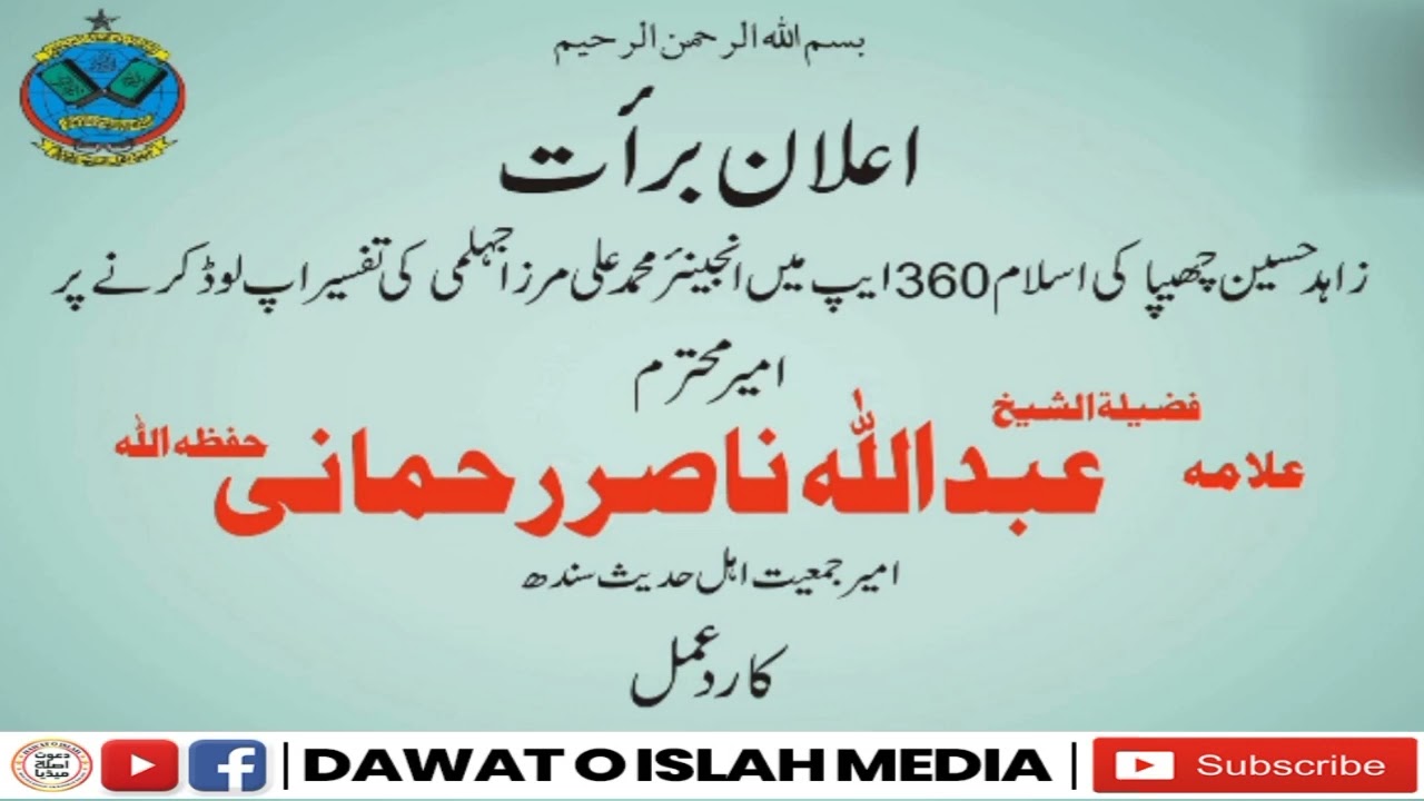 Islam 360 app se bycot | sheikh abdullah nasir rehmani | new Bayan 2023