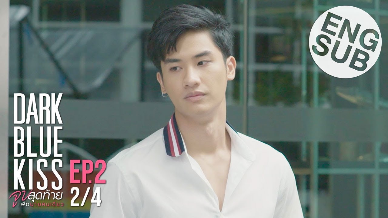 [Eng Sub] Dark Blue Kiss จูบสุดท้ายเพื่อนายคนเดียว | EP.2 [2/4]