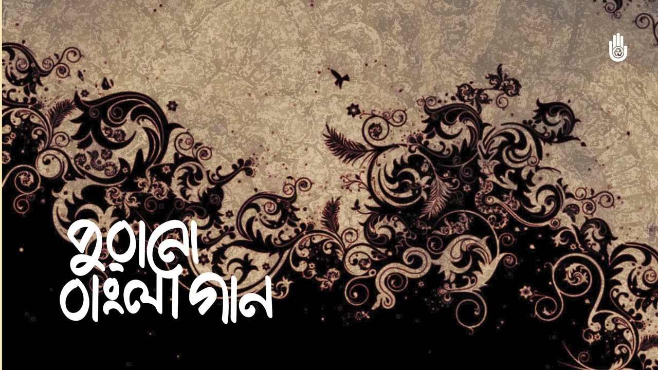 Iffat Ara Dewan | Tumi Ekti Diner Chokher Dekha | Golden Era Bengali Classics
