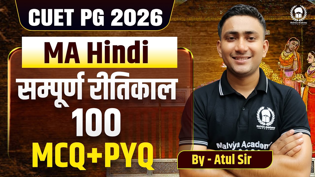 CUET PG 2026 MA Hindi | सम्पूर्ण रीतिकाल 100 MCQ+PYQ | इससे बाहर कुछ नहीं | Atul Sir