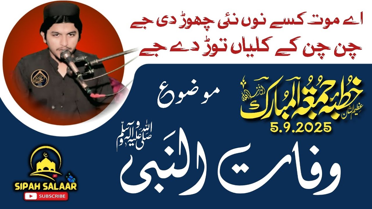 Hafiz Farhan Rabbani // khutba jumma tul mubarik // jamia msjid muhammdi kunjah // 5.9.2025
