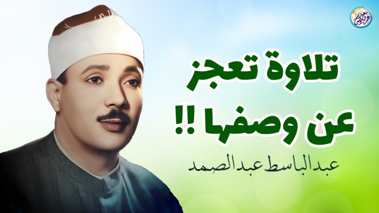 تلاوة هزت ارجاء المسجد من اروع روائع الشيخ عبد الباسط عبد الصمد - لن تمل من سماعها !! جودة عالية ᴴᴰ