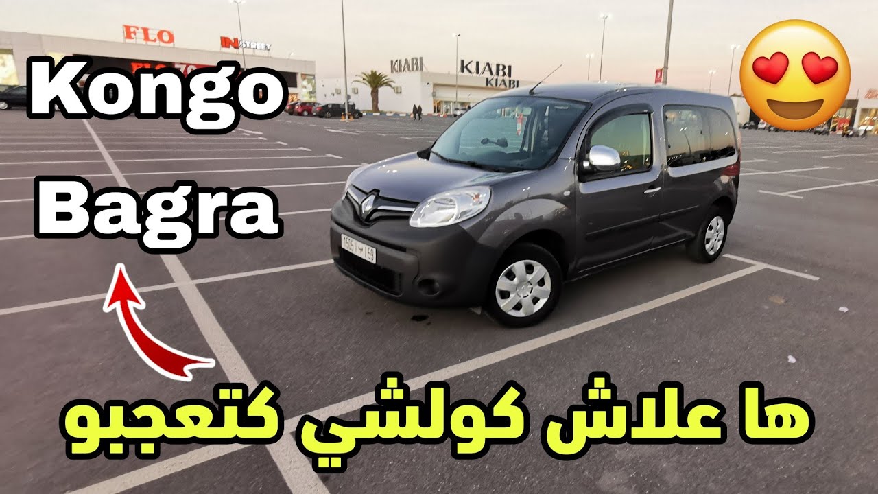 سيارة جديدة رنو كونكو  للبيع (سيارة  العائلة والعمل بامتياز)