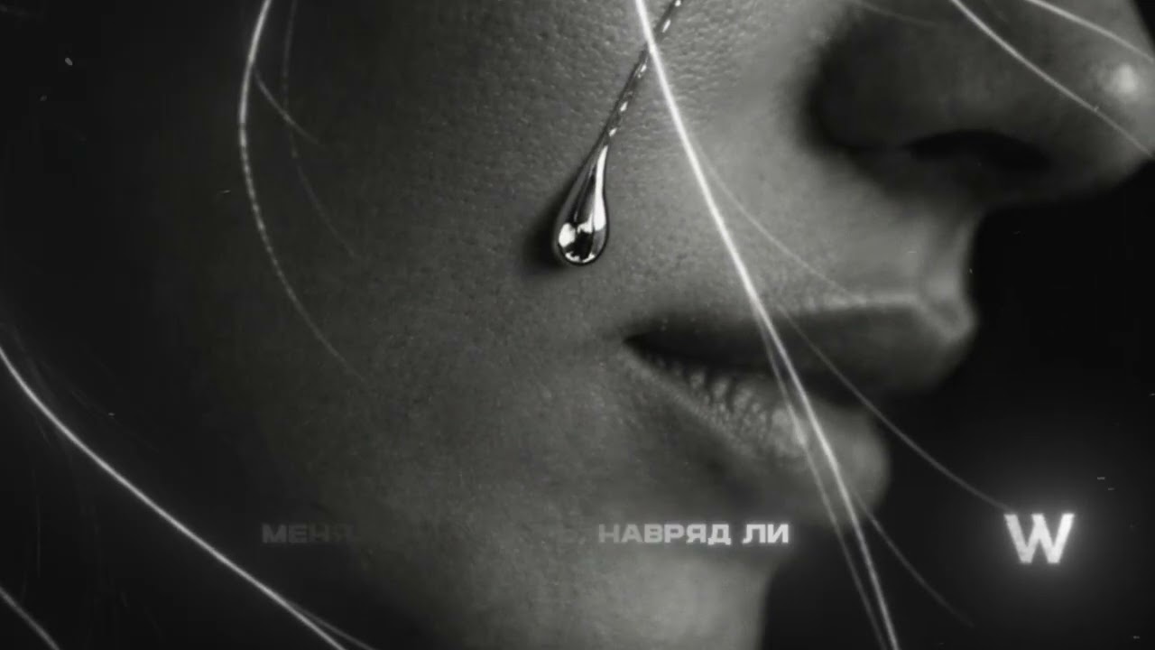 Wildways - Капли (Official Audio)
