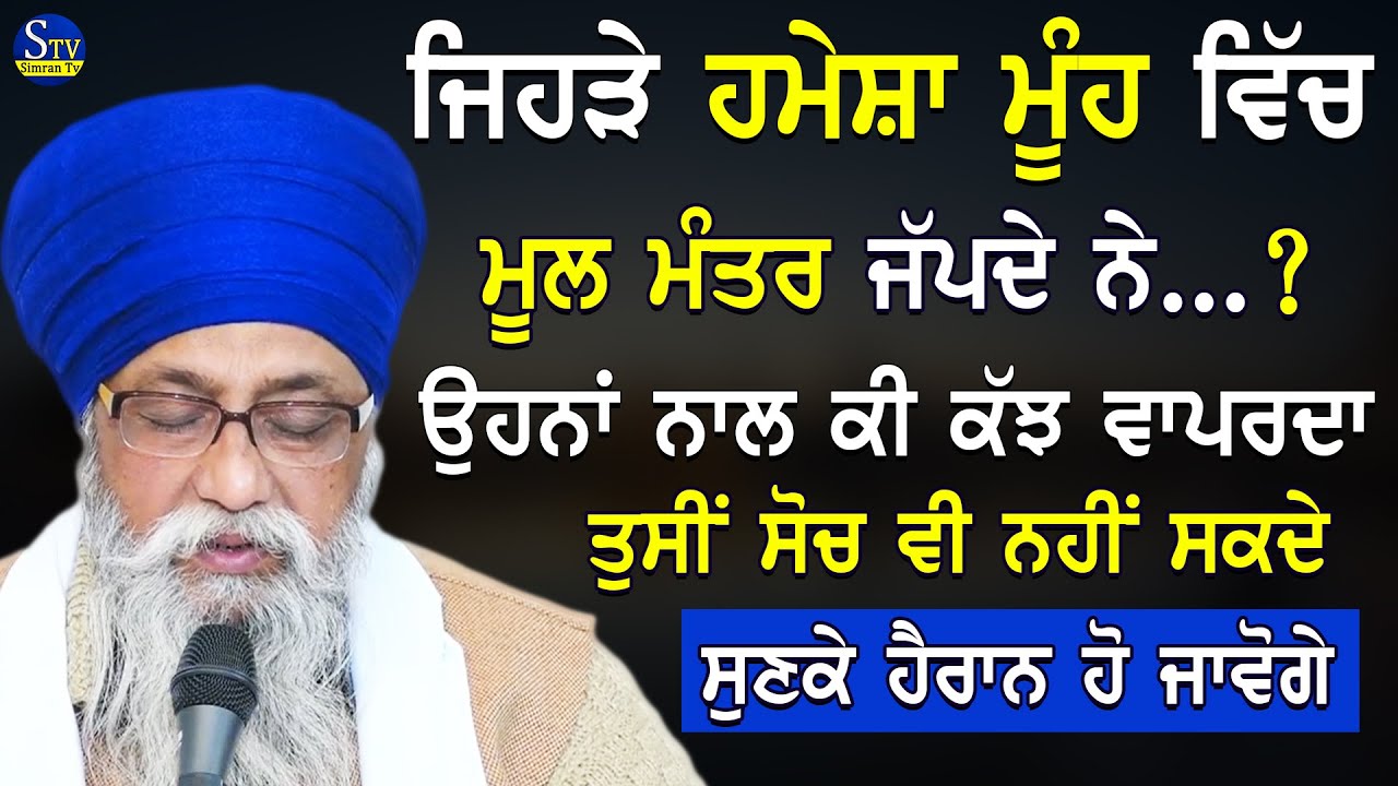 Jehre 10 Mint Waheguru Waheguru Gurmanter Japde Ne Ohna Nu Ki Kuj Milda | Giani Thakur Singh Ji 2026