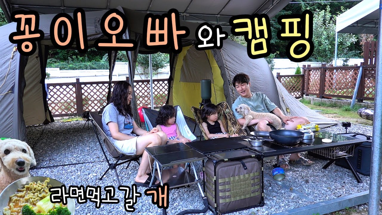 [가족캠핑] 계곡&개별울타리가 있는 애견캠핑장에서 여름캠핑/ 홍천 그자리 야영장