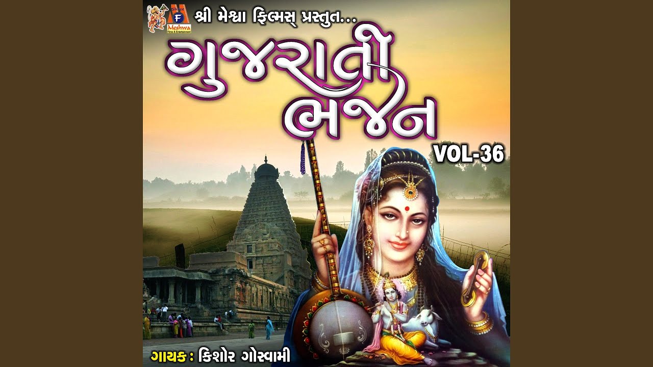 Gujarati Bhajan, Vol. 36