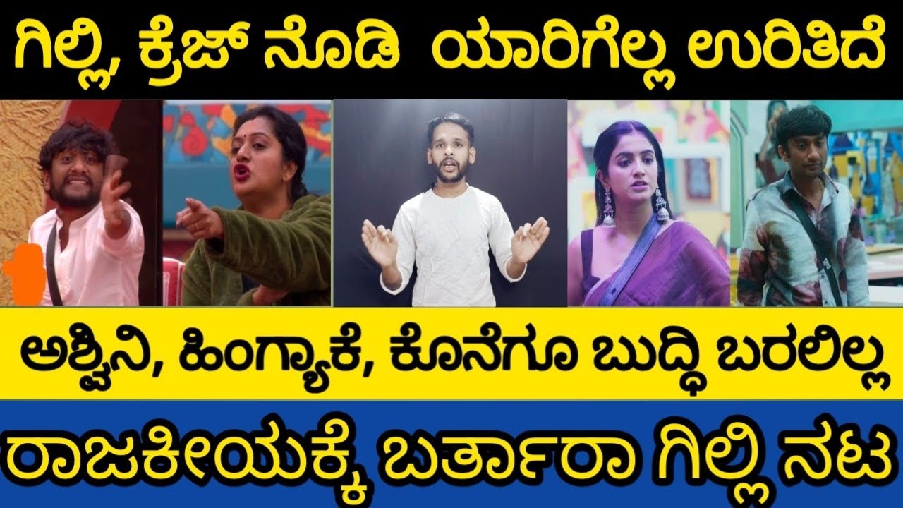 ಗಿಲ್ಲಿ ನಿಜವಾಗಿಯೂ ಬಡವಾನಾ ಅಥವಾ ಶ್ರಿಮಂತನ. ??Gilli nata truly rich or poor man 