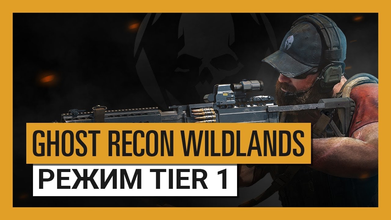 Tom Clancy&rsquo;s Ghost Recon Wildlands: Обновление и Режим Tier 1 - Трейлер | Ubisoft