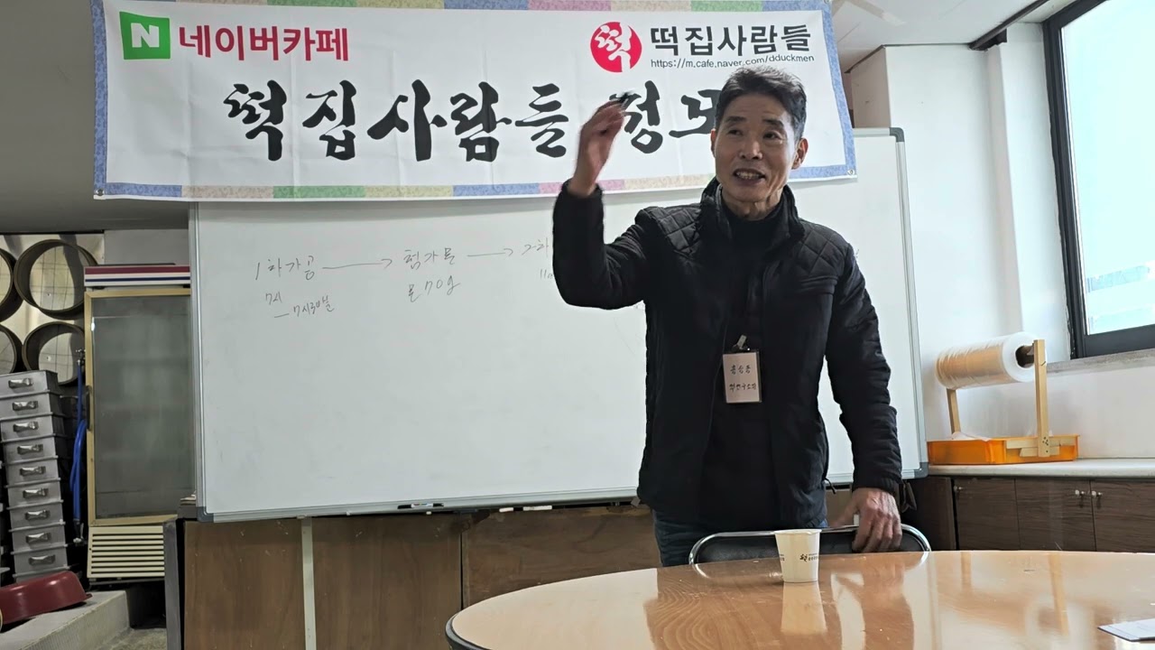 홍승동떡연구소장님 호박찰시루강의2