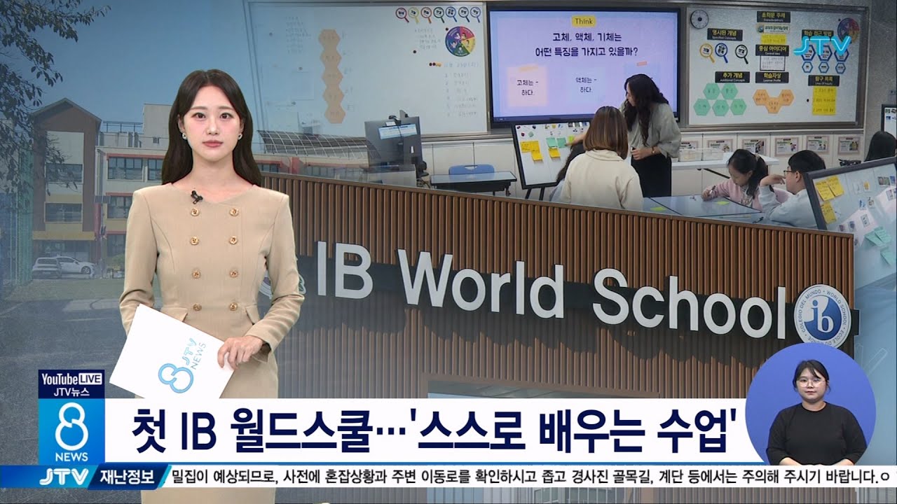 첫 IB 월드스쿨... '스스로 배우는 수업'