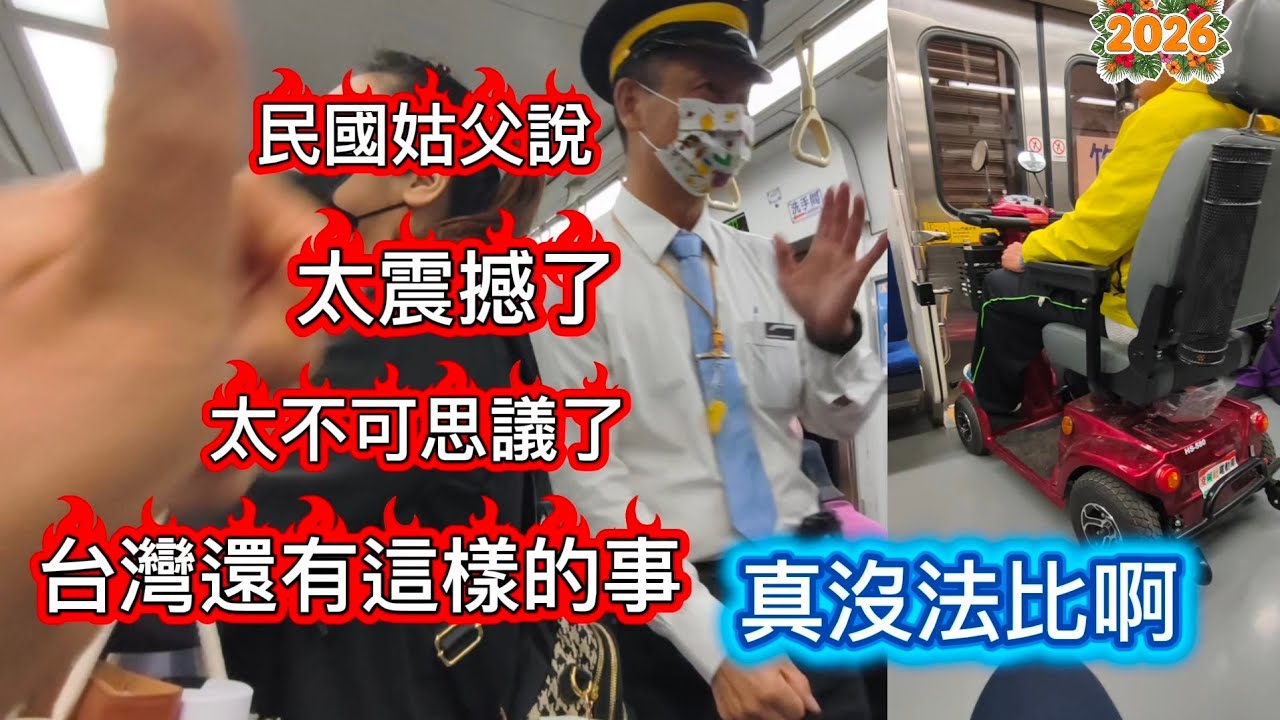 你這次真的沒法比了🇹🇼你可以偷影片回去學習吧❗巧娘太慚愧了❗今天才知道台灣還有這樣的事 ❗誰告訴我台萬從那年開始有這樣的車箱-為什麼要我這個陸配來告訴全世界台灣有多麼好呢？