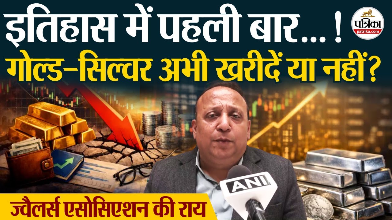 Gold-Silver Price Crash : गोल्ड&ndash;सिल्वर अभी खरीदें या नहीं? Budget 2026। Gold Silver News Today