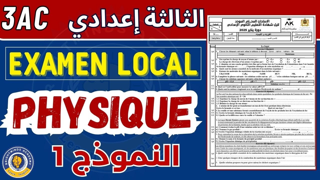 Examen local Physique chimie ( PC 3AC ) 3ème année collège -- الامتحان المحلي الفيزياء