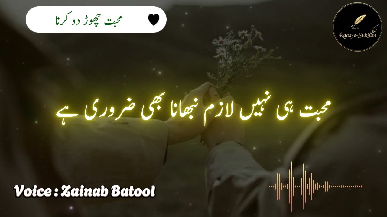 Muhabbat Chor Do Karna | Heart Touching Urdu Ghazal | Emotional Urdu Poetry