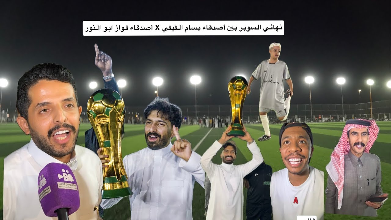 كواليس مباراة #فواز_ابوالنور  و #بسام_الفيفي  في #الجموم   وانتهت بفوز فريق فواز 2/1