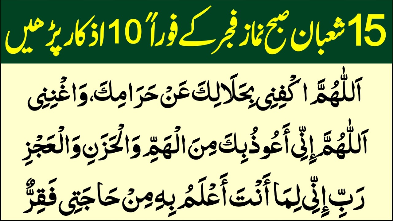 Fajar ke Namaz ke Baad Dua 15th Shaban Morning Fajr Prayers | Special Duas for Rizq, Worries & Needs