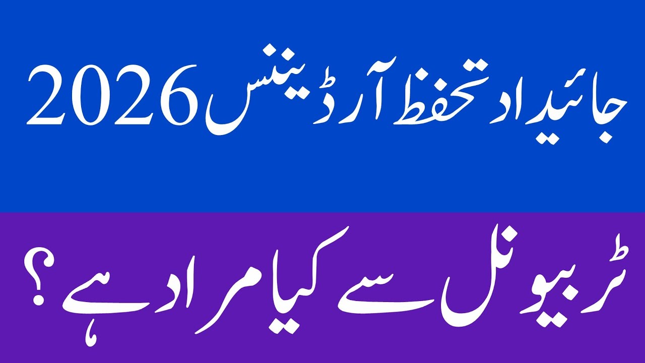 What is Tribunal under the property protection ordinance 2026. #viral #property #punjab 
