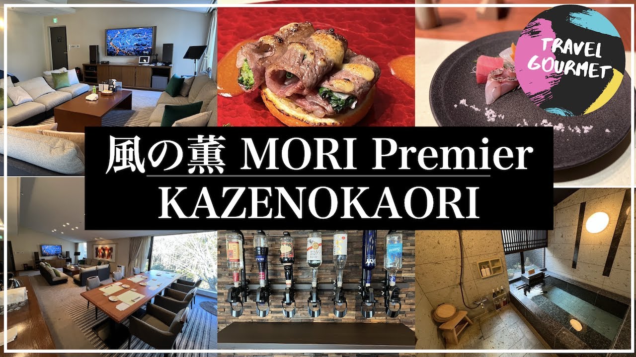 【隠れ家高級宿】7室だけの隠れ宿！「ラグジュアリーホテル 風の薫MORI premier」200平米プラチナスイート宿泊記【オールインクルーシブ/VLOG/伊東旅行】