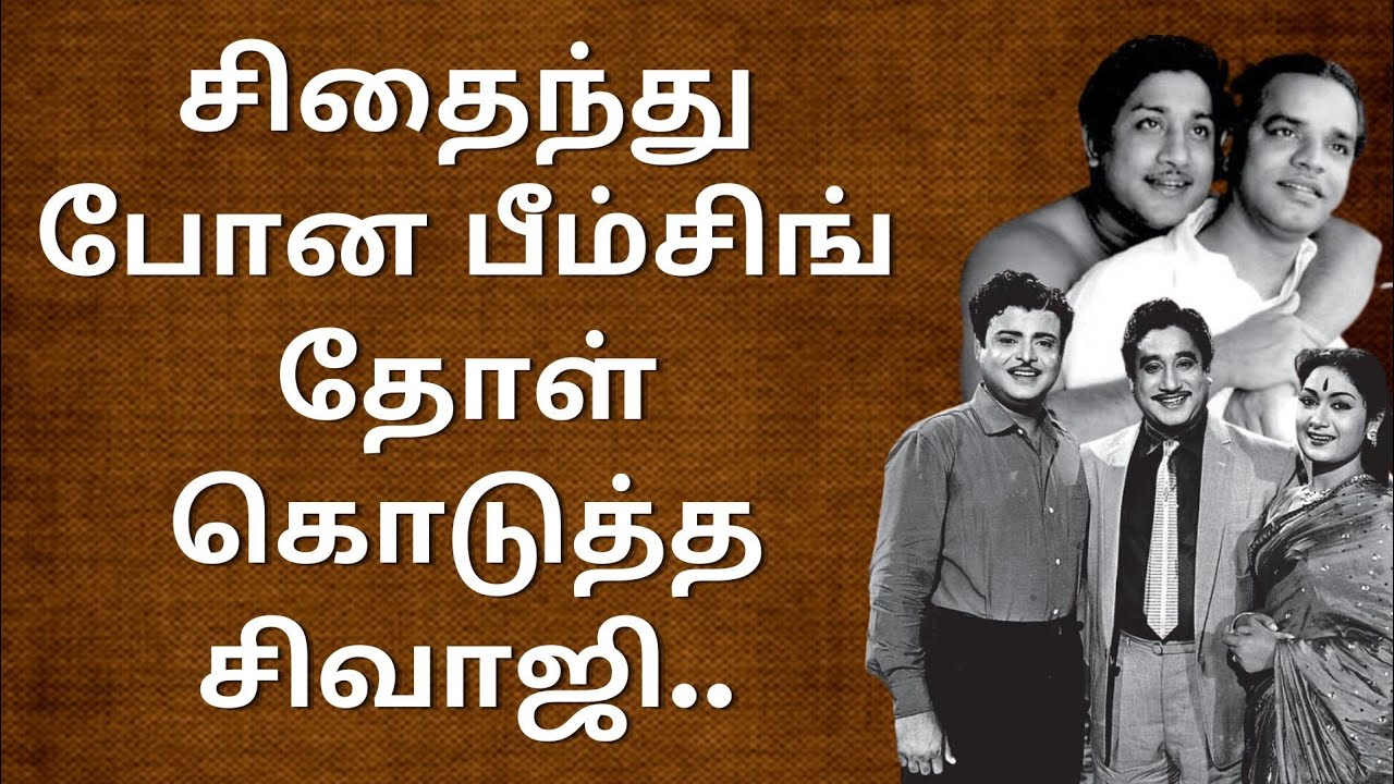 Sivaji's Helping Hand To Bhimsingh | Sivaji Ganesan | Pasamalar | Bhimsingh | Savithri |