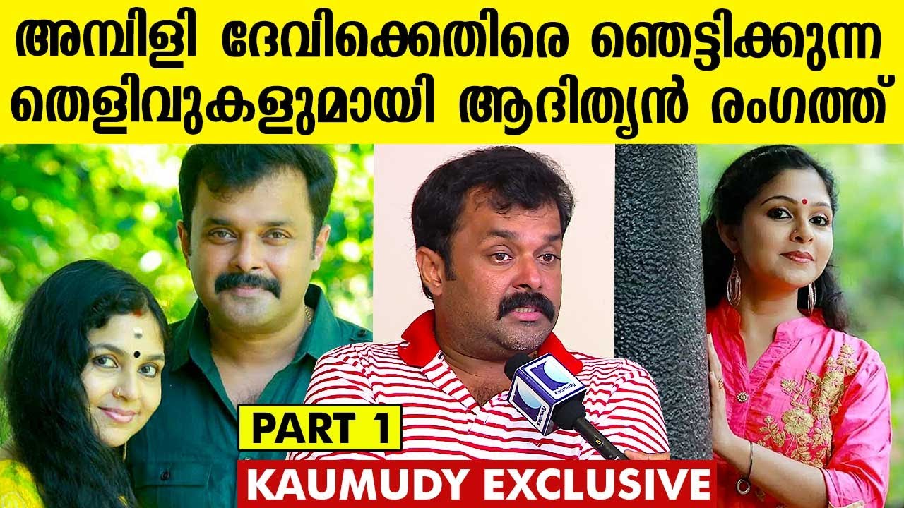 Adithyan with shocking evidence against Ambili Devi | Kaumudy Exclusive | Part 01