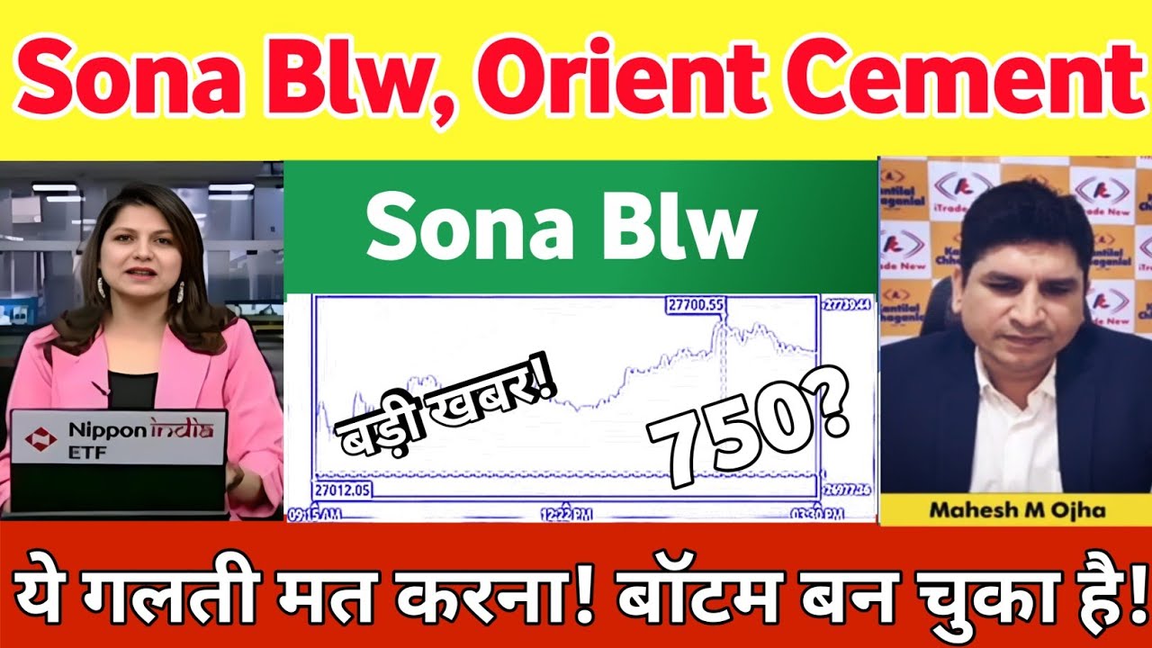 SONA blw latest news | Orient cement share latest news | sona blw precision forgings share news