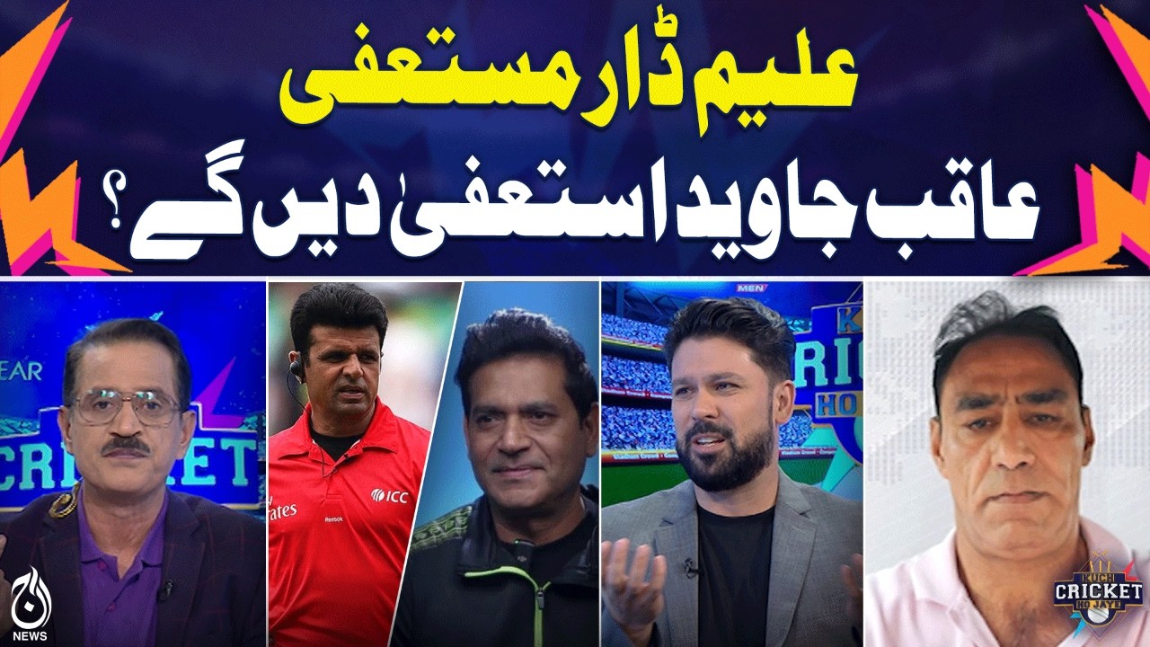 Pakistan Cricket Changes | Aleem Dar Resigns | Aaqib Javed Next? - KCHJ